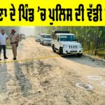 Ludhiana Encounter News
