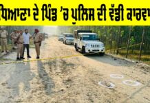 Ludhiana Encounter News