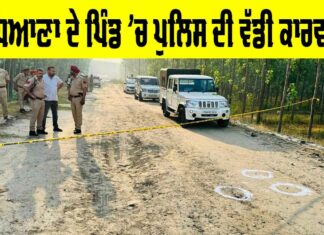 Ludhiana Encounter News