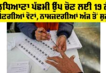 Ludhiana West Bypoll 2024