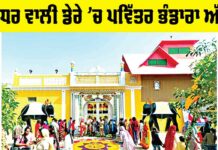 MSG Bhandara