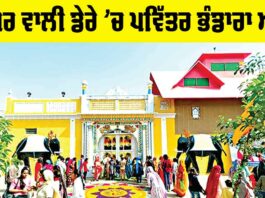 MSG Bhandara