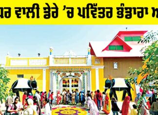 MSG Bhandara