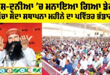 MSG Bhandara