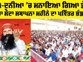 MSG Bhandara