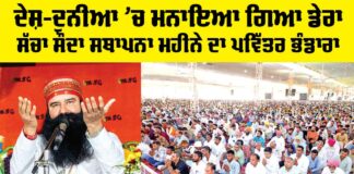 MSG Bhandara