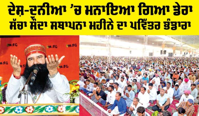 MSG Bhandara