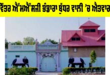 MSG Bhandara