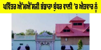 MSG Bhandara
