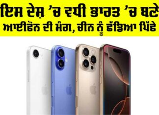 Made in India iPhone