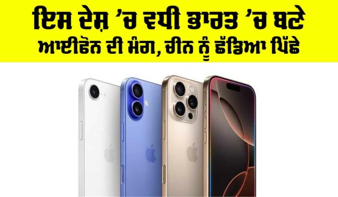 Made in India iPhone