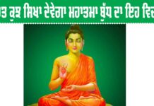 Mahatma Buddha