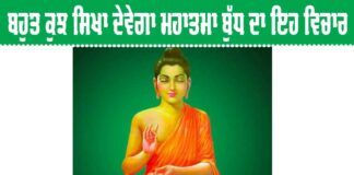 Mahatma Buddha