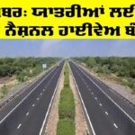 Main National Highway