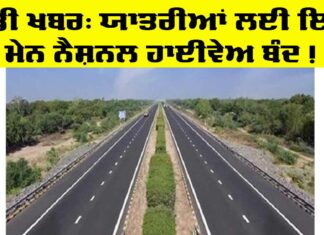 Main National Highway