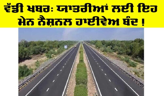 Main National Highway