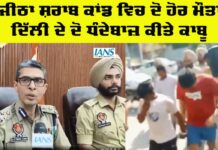 Majitha Liquor Scandal