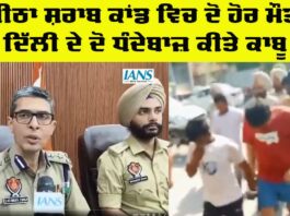Majitha Liquor Scandal