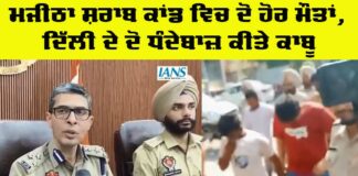 Majitha Liquor Scandal