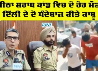 Majitha Liquor Scandal