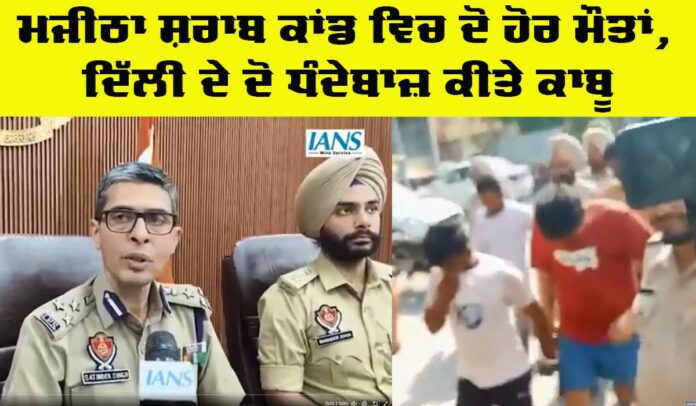 Majitha Liquor Scandal