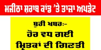 Majitha Liquor Scandal