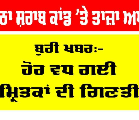 Majitha Liquor Scandal