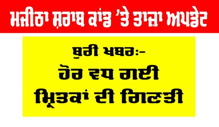Majitha Liquor Scandal