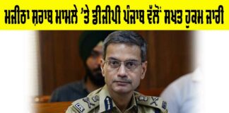 Majitha liquor Case