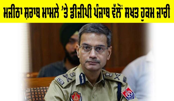 Majitha liquor Case