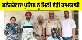 Malerkotla News