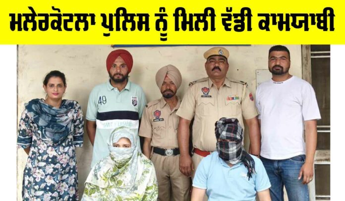 Malerkotla News
