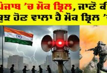 Punjab Mock Drill