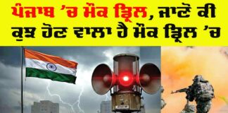 Punjab Mock Drill