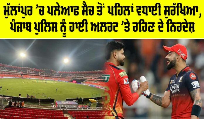 Mullanpur Playoff Match Mullanpur Playoff Match