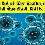 New COVID Cases In Delhi