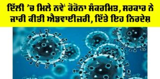 New COVID Cases In Delhi