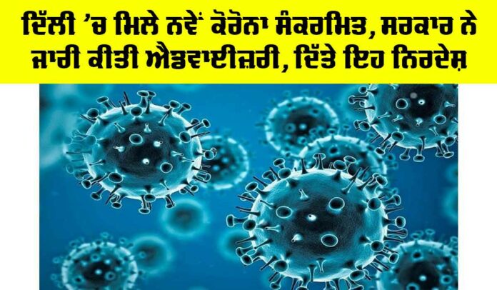 New COVID Cases In Delhi New COVID Cases In Delhi