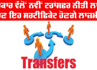 New Transfer Policy