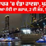 New York Navy Ship Accident