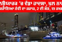 New York Navy Ship Accident