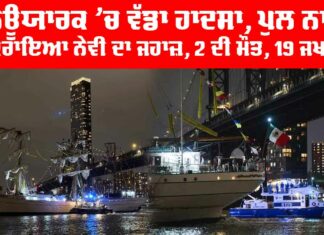 New York Navy Ship Accident
