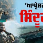 Operation Sindoor