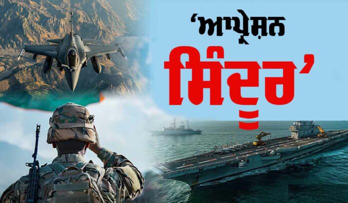 Operation Sindoor