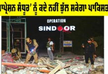 Operation Sindoor
