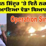 Operation Sindoor Pakistan