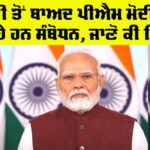 PM Modi