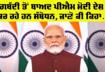 PM Modi