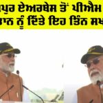 PM Modi Punjab