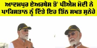 PM Modi Punjab